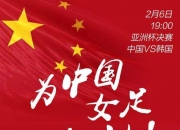 LOL赛事-包含亚洲女足锦标赛冠军战胜利者是中国队，引领亚洲足球风潮的词条